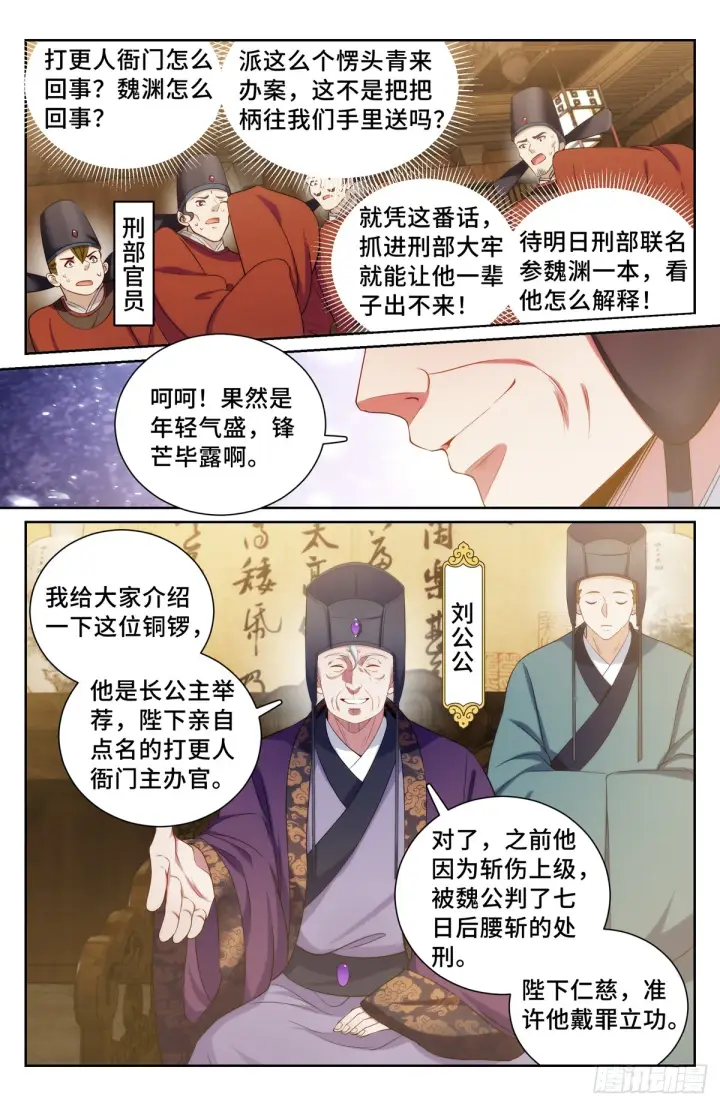 《大奉打更人》141金牌在手图12