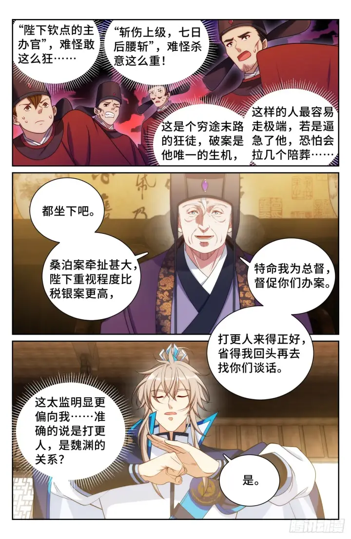 《大奉打更人》141金牌在手图13