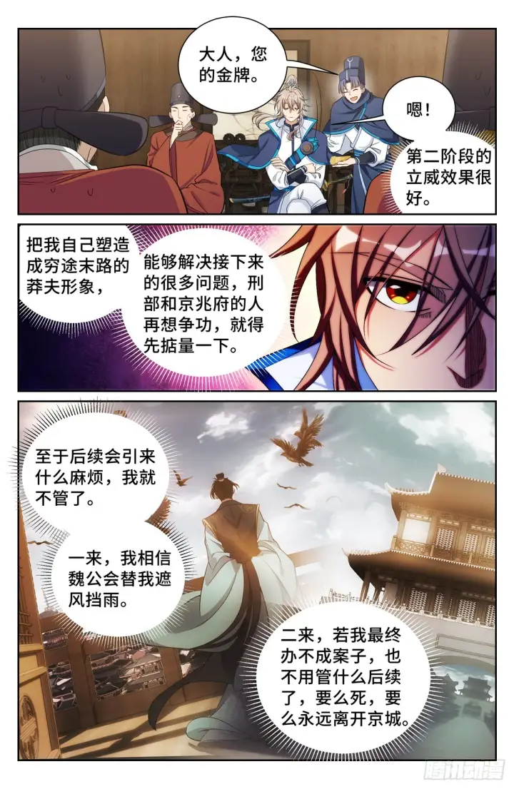 《大奉打更人》141金牌在手图14