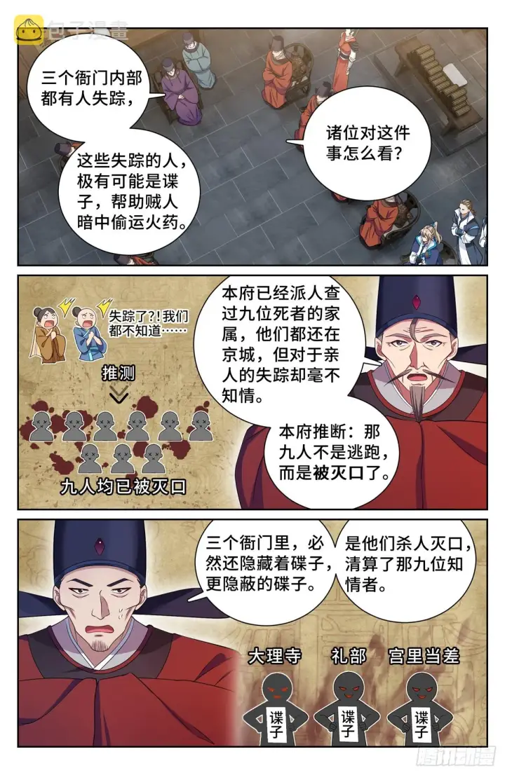 《大奉打更人》141金牌在手图15