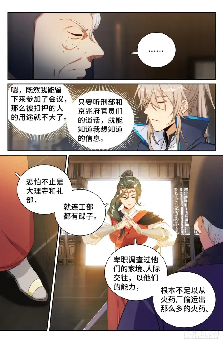 《大奉打更人》141金牌在手图16