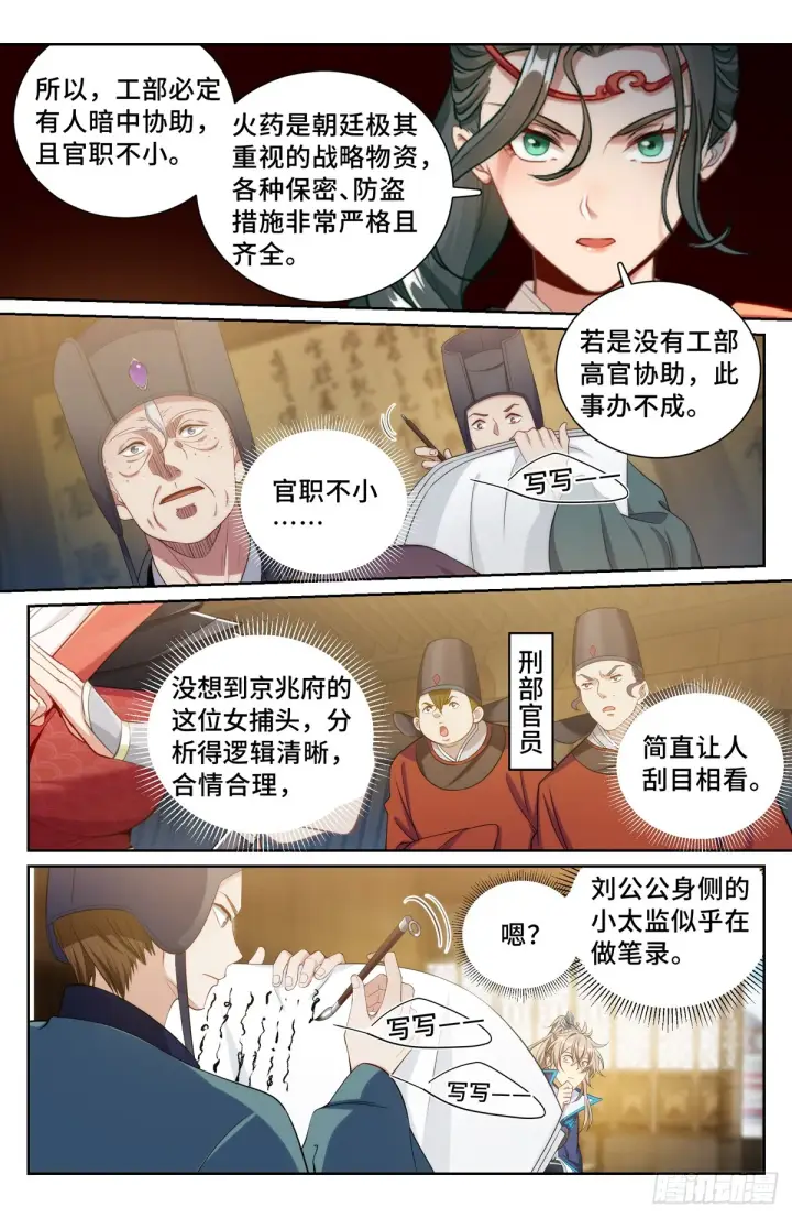 《大奉打更人》141金牌在手图17
