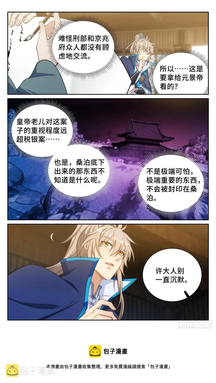 《大奉打更人》141金牌在手图18