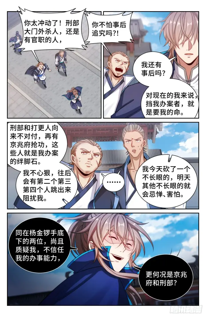 《大奉打更人》141金牌在手图2