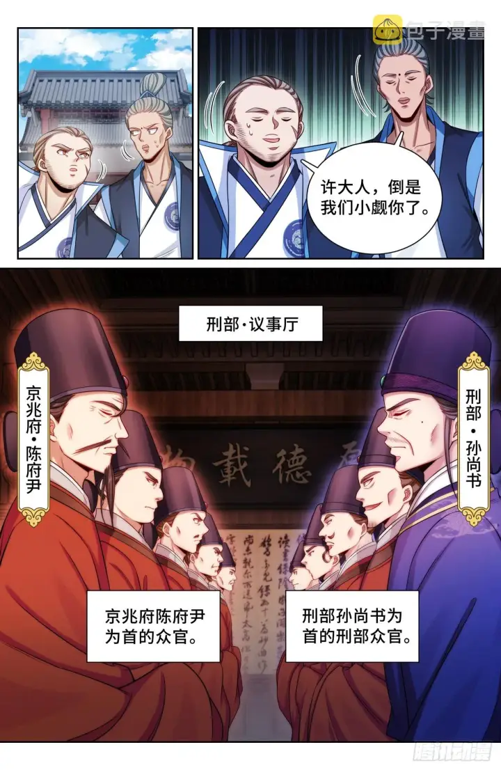 《大奉打更人》141金牌在手图3