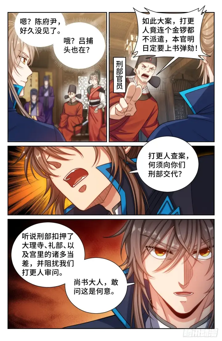 《大奉打更人》141金牌在手图6