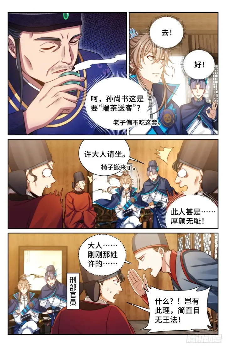 《大奉打更人》141金牌在手图7