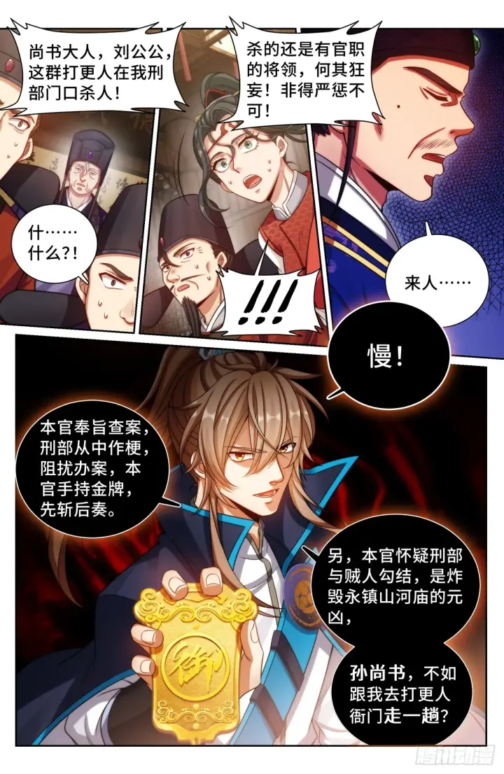 《大奉打更人》141金牌在手图8