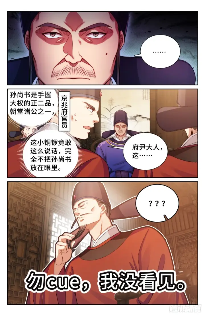 《大奉打更人》141金牌在手图9