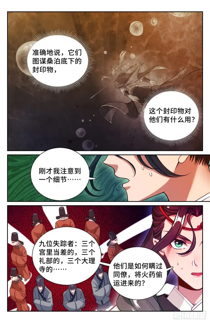 《大奉打更人》142新的进展图10