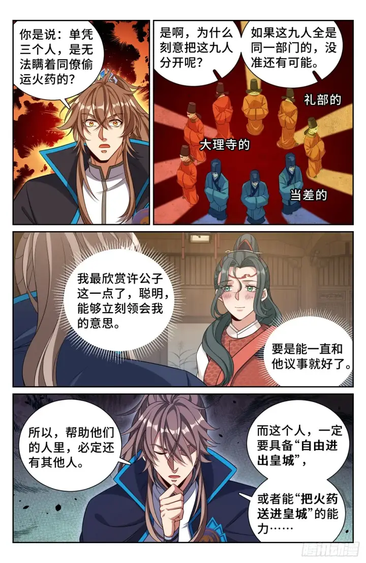 《大奉打更人》142新的进展图11