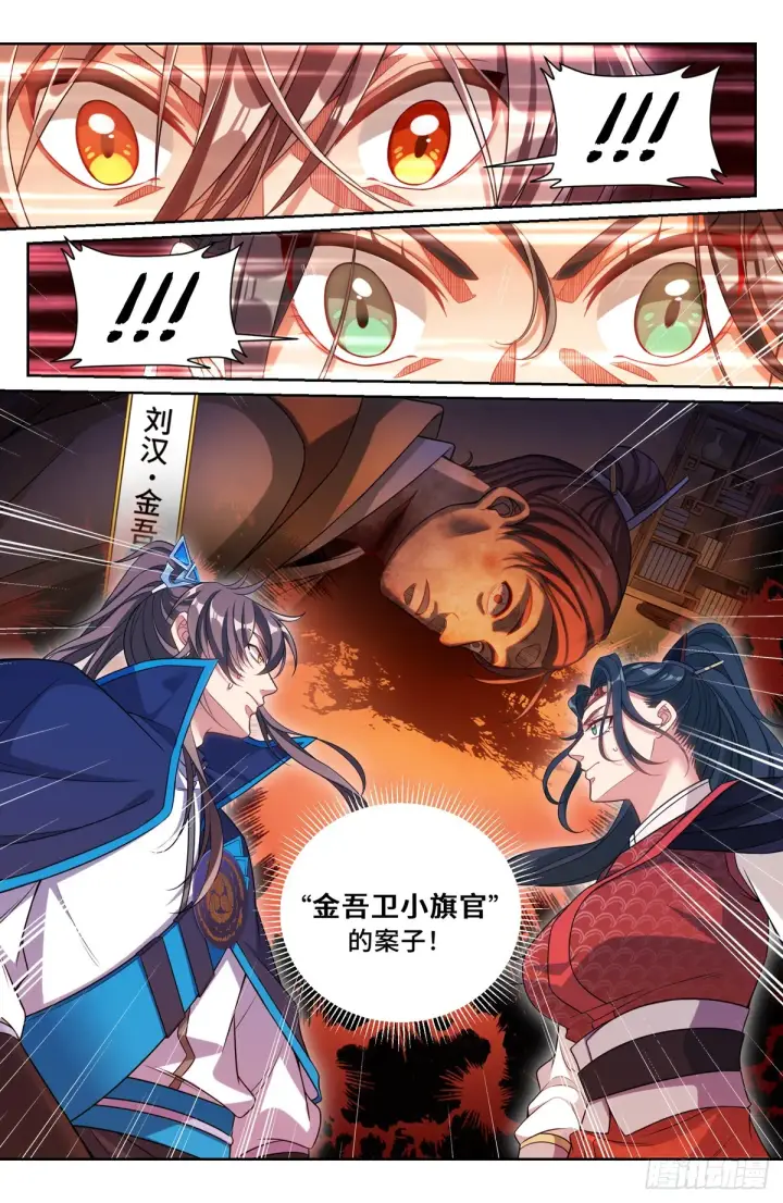 《大奉打更人》142新的进展图12