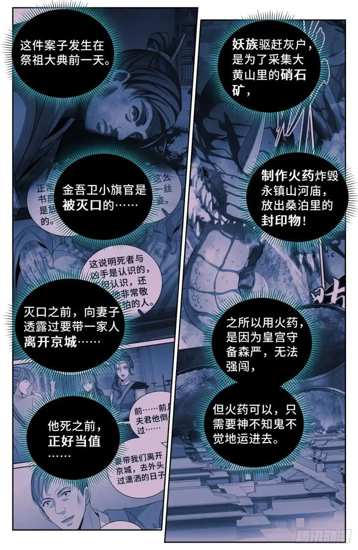 《大奉打更人》142新的进展图13