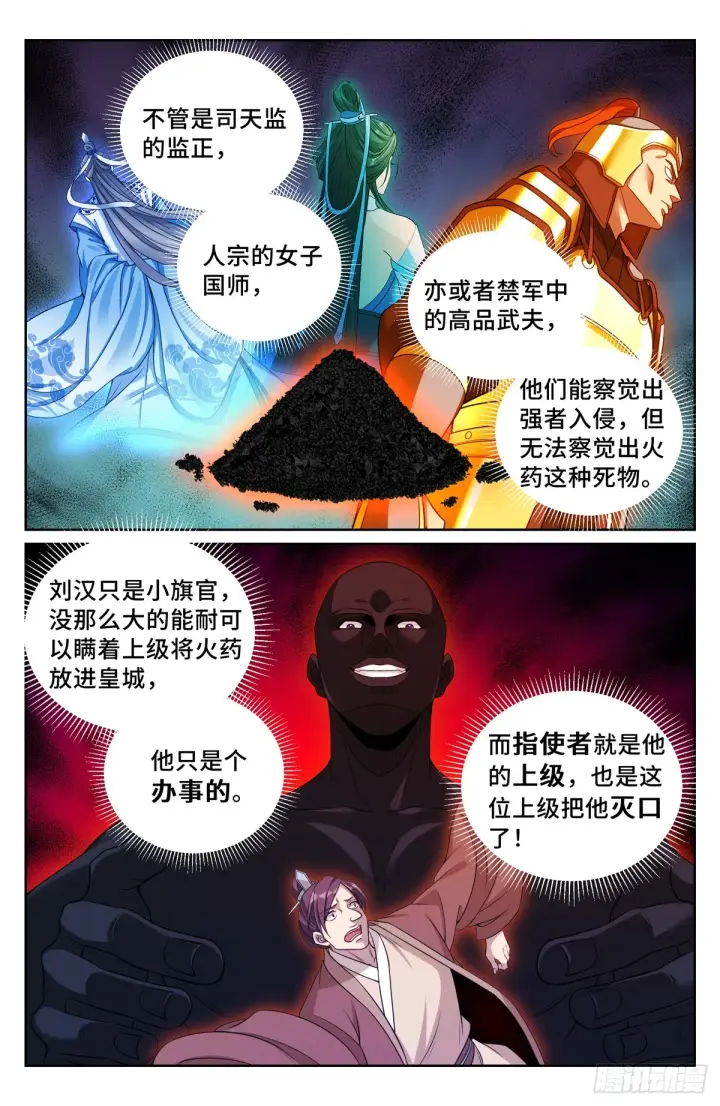 《大奉打更人》142新的进展图14