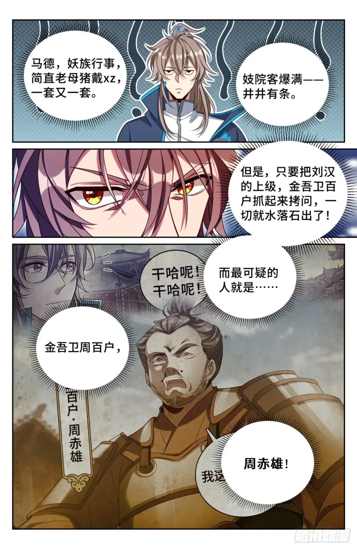 《大奉打更人》142新的进展图15