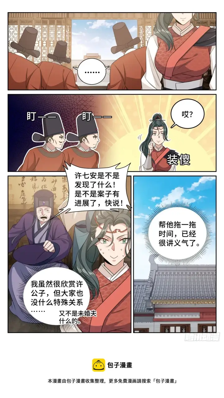 《大奉打更人》142新的进展图17