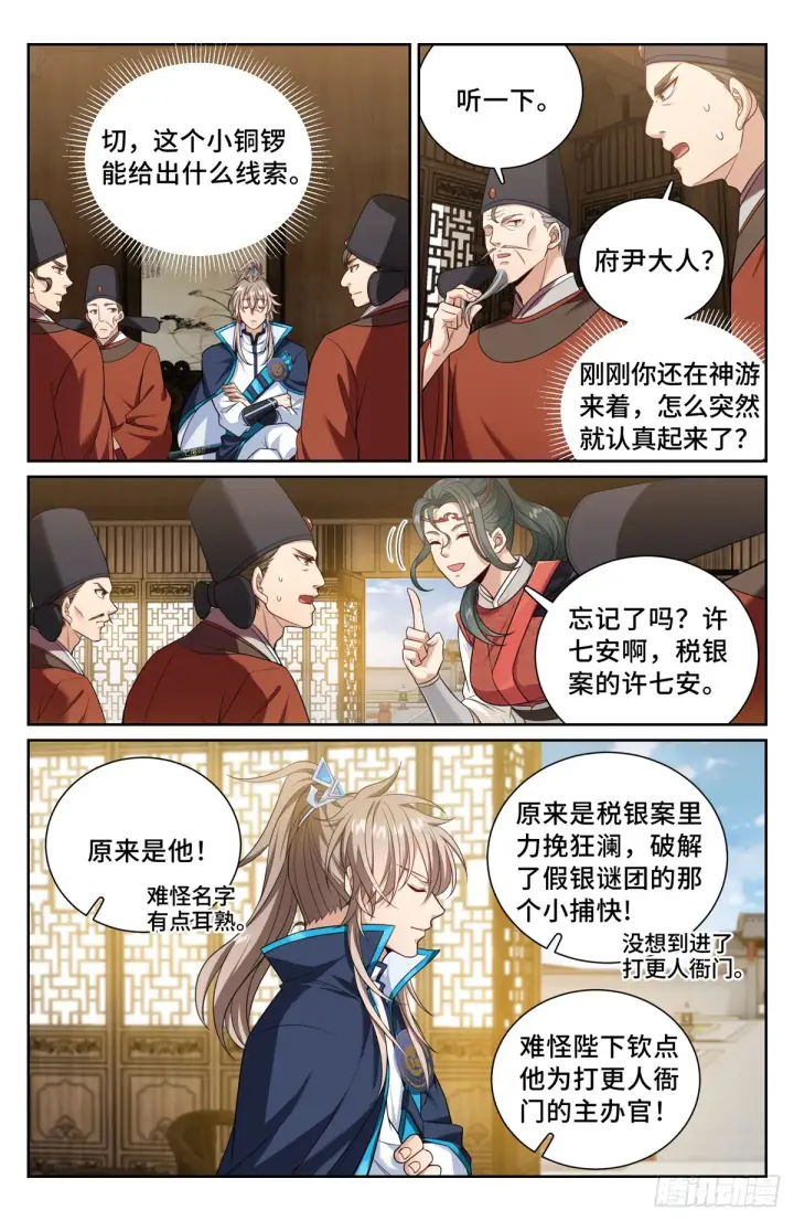 《大奉打更人》142新的进展图2