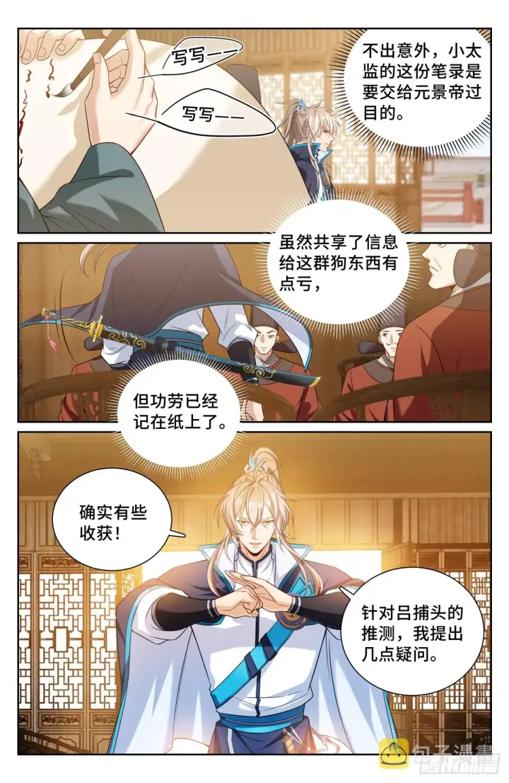 《大奉打更人》142新的进展图3