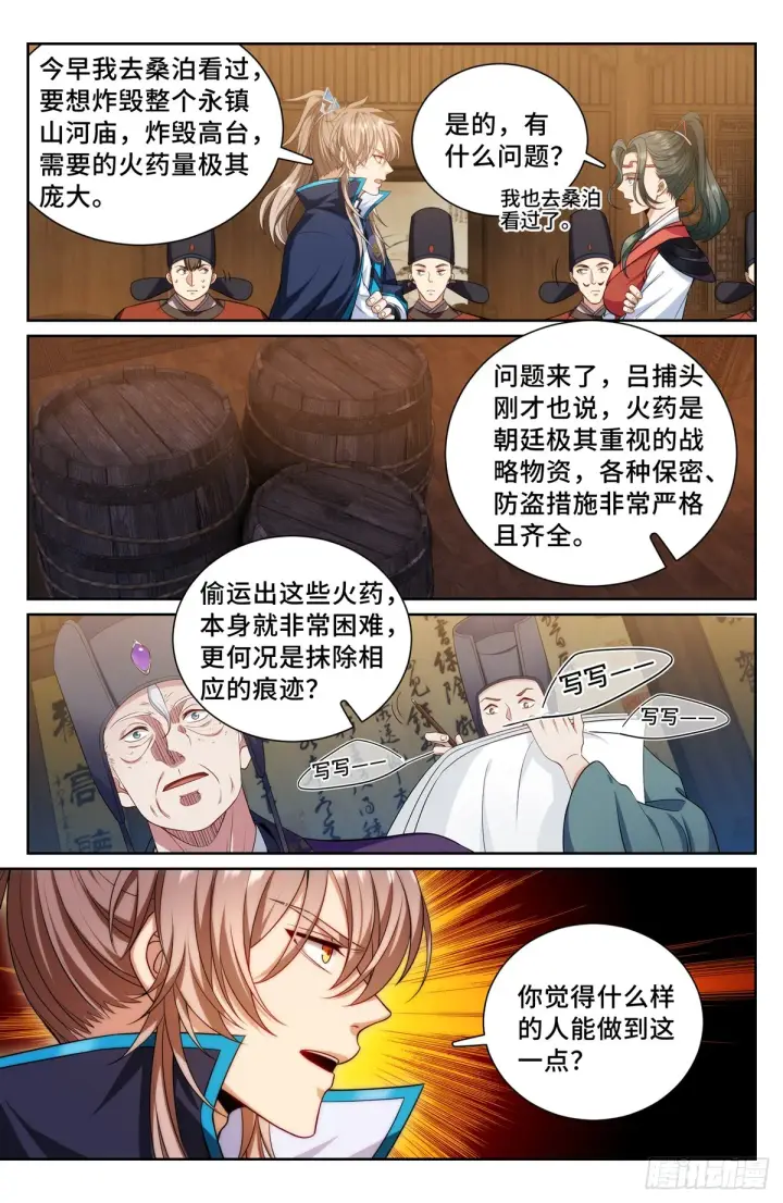 《大奉打更人》142新的进展图4