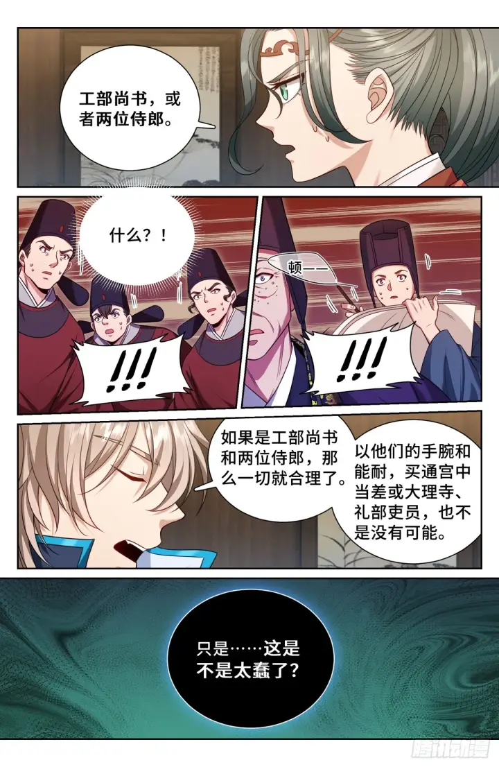 《大奉打更人》142新的进展图5