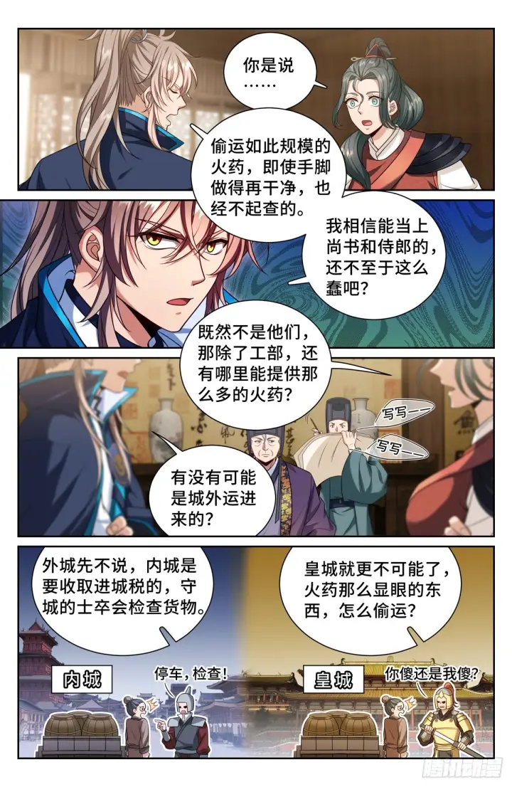 《大奉打更人》142新的进展图6