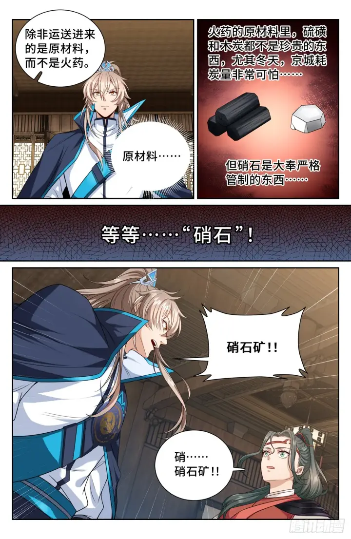 《大奉打更人》142新的进展图7