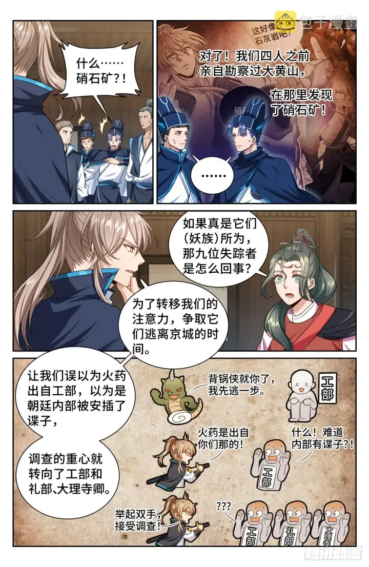 《大奉打更人》142新的进展图8