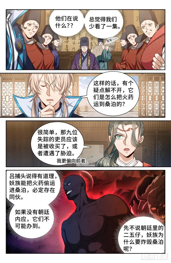 《大奉打更人》142新的进展图9