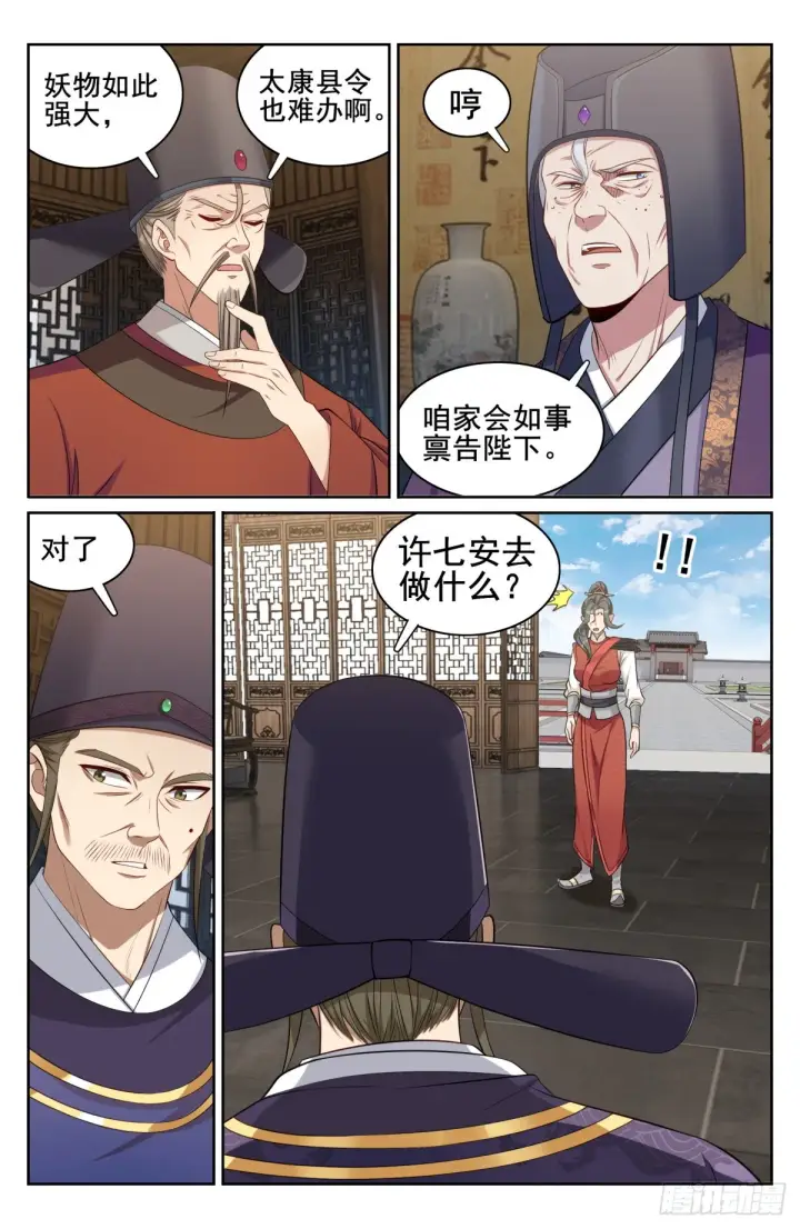 《大奉打更人》143捉拿人犯图10