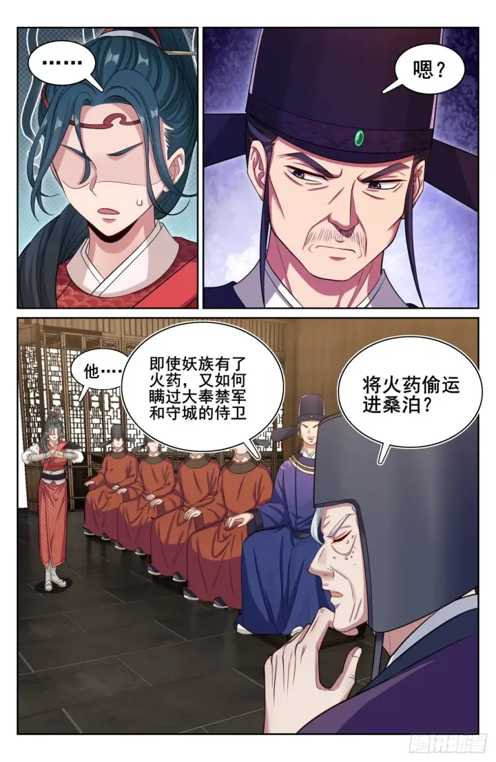 《大奉打更人》143捉拿人犯图11