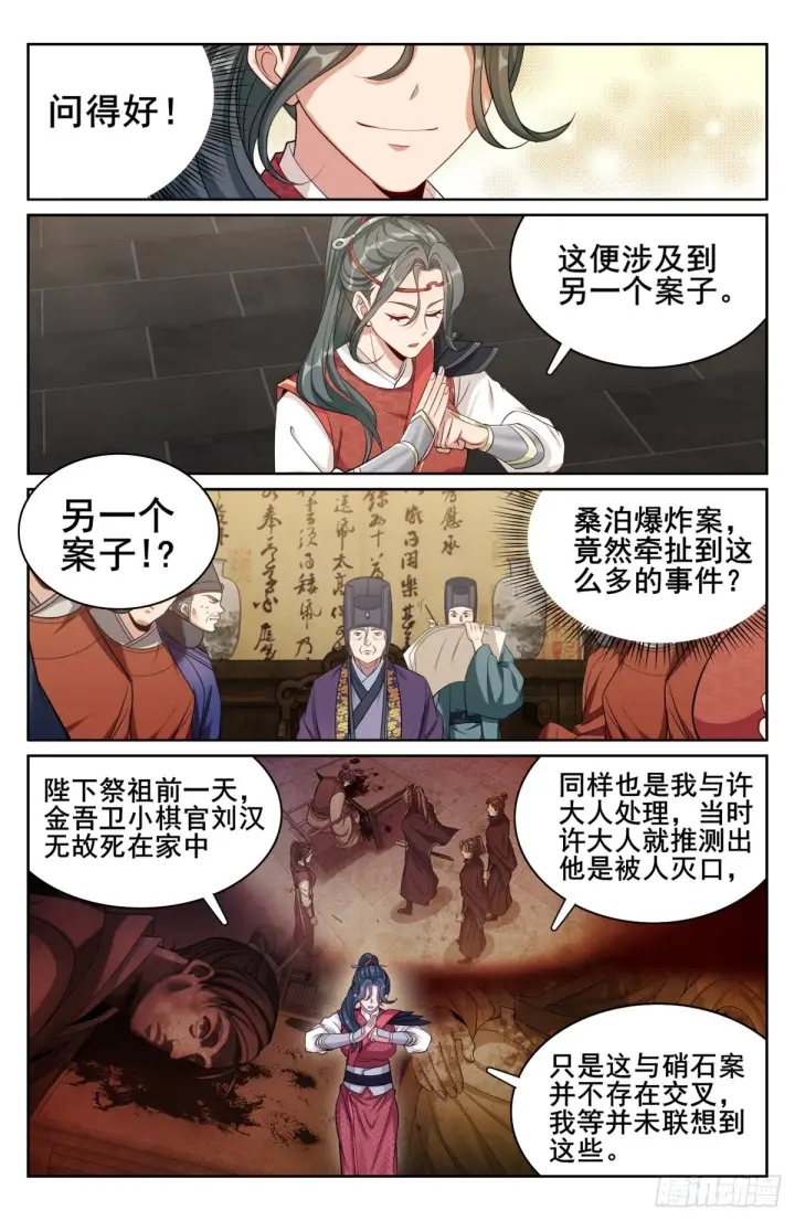 《大奉打更人》143捉拿人犯图12