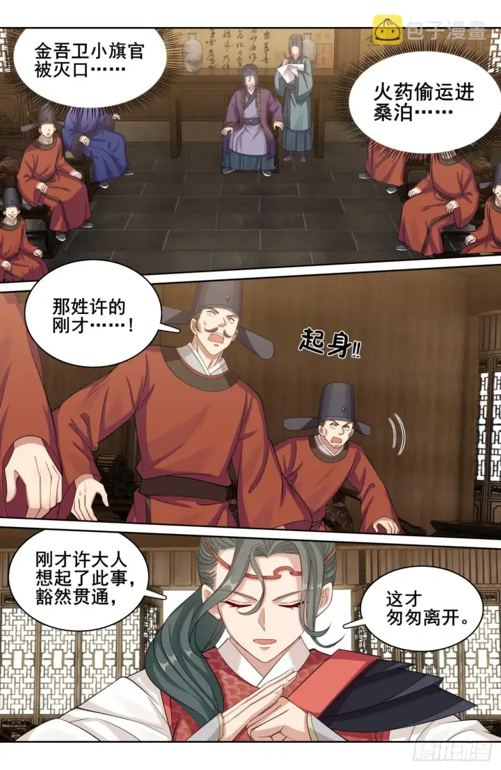 《大奉打更人》143捉拿人犯图13