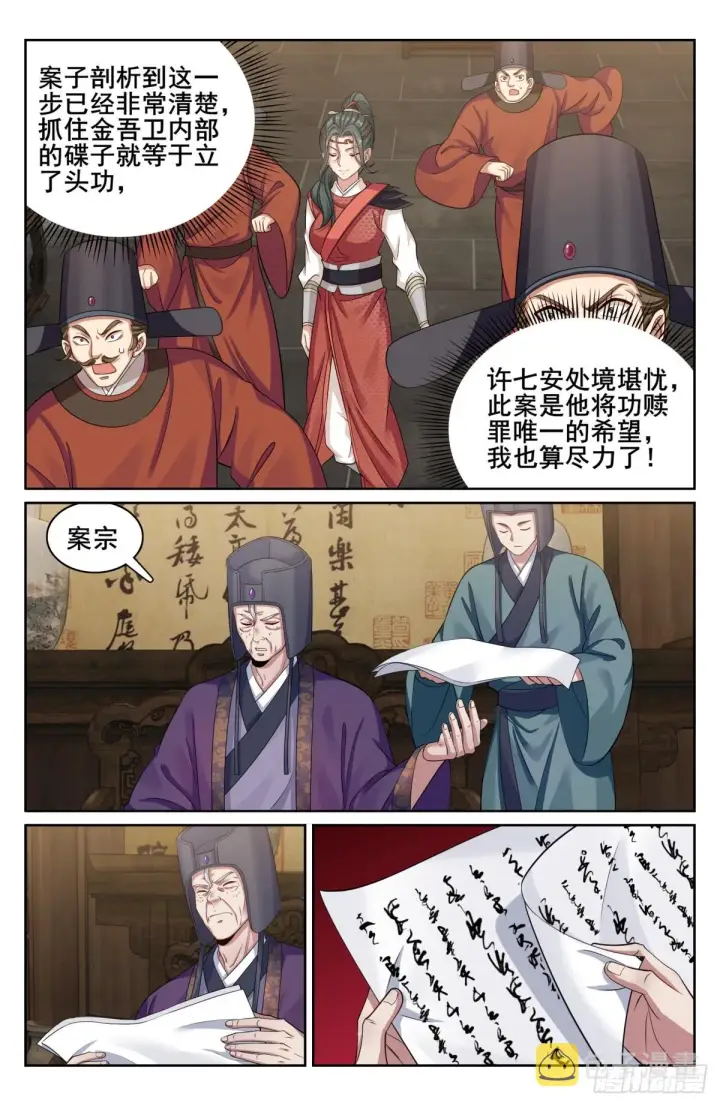 《大奉打更人》143捉拿人犯图15