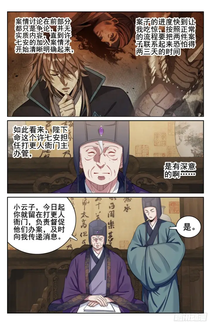 《大奉打更人》143捉拿人犯图16