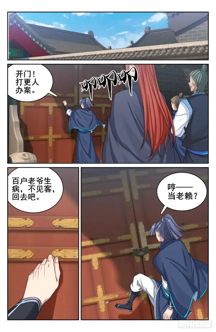 《大奉打更人》143捉拿人犯图17