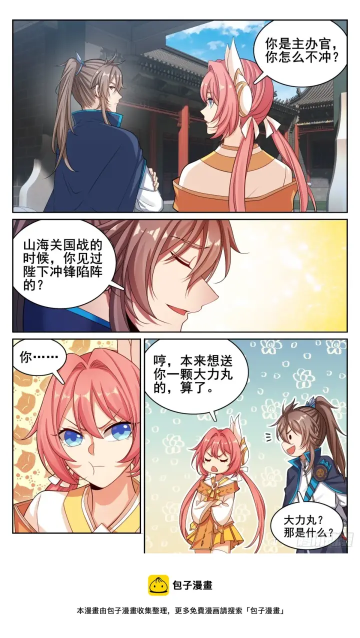 《大奉打更人》143捉拿人犯图19