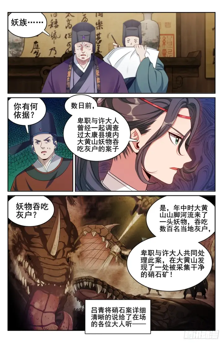 《大奉打更人》143捉拿人犯图6