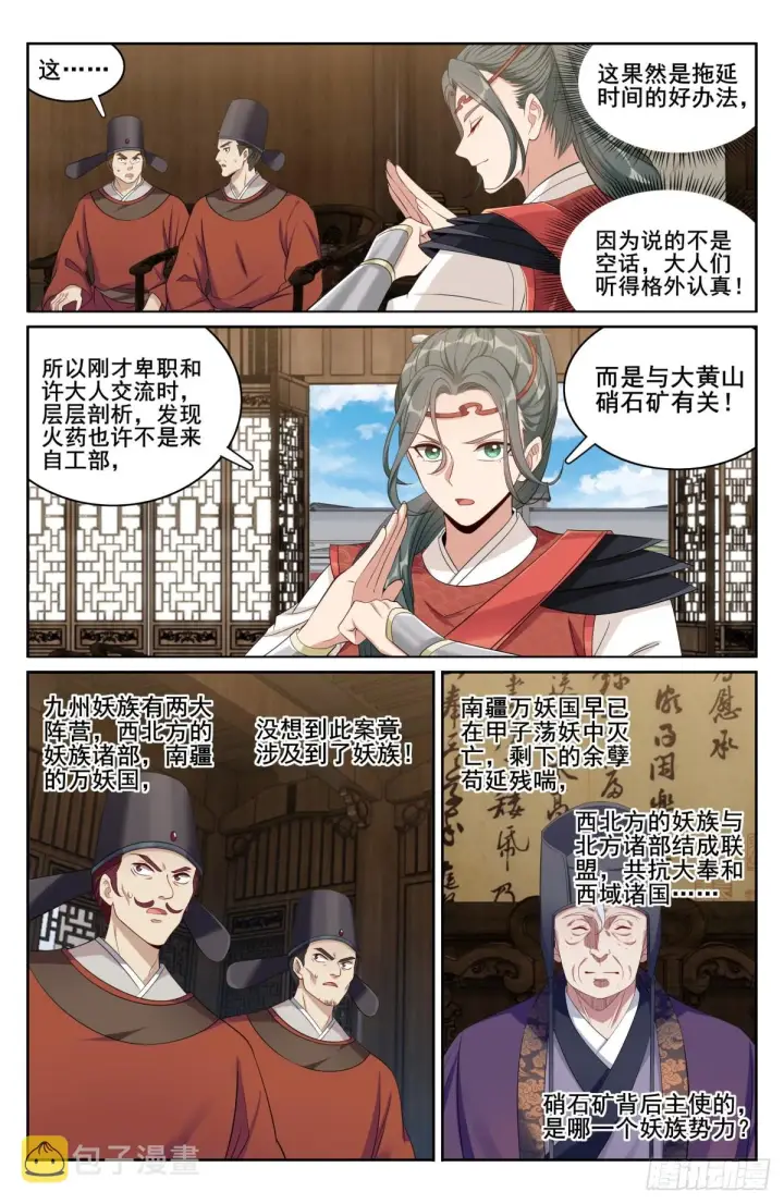 《大奉打更人》143捉拿人犯图7