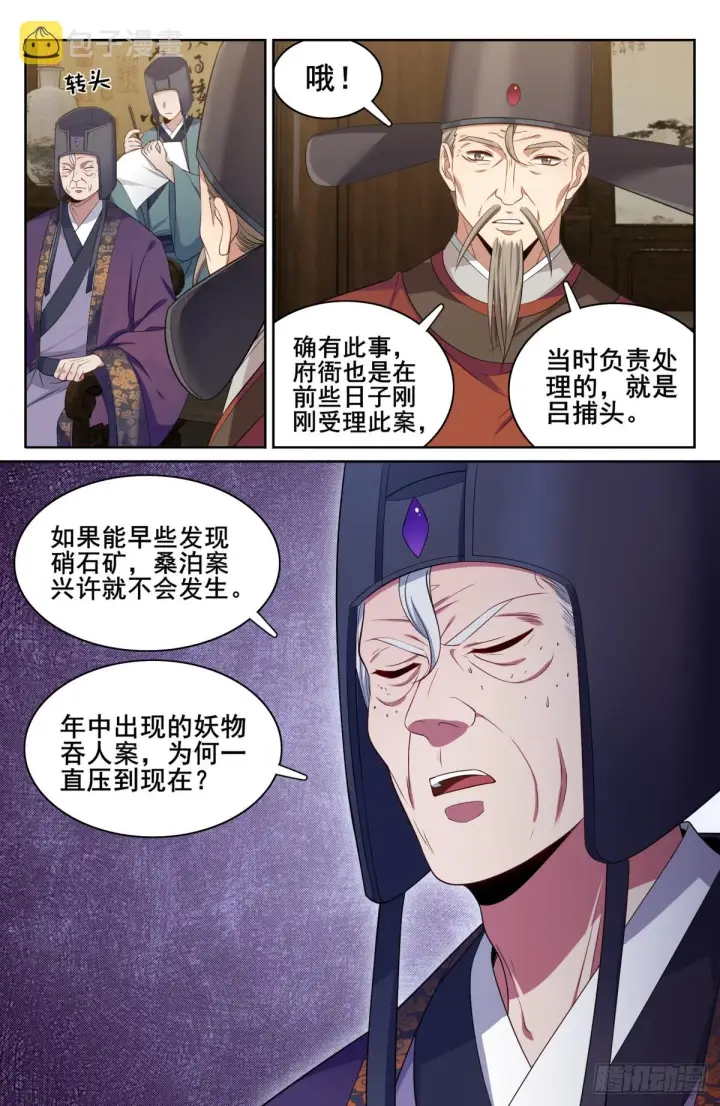 《大奉打更人》143捉拿人犯图8