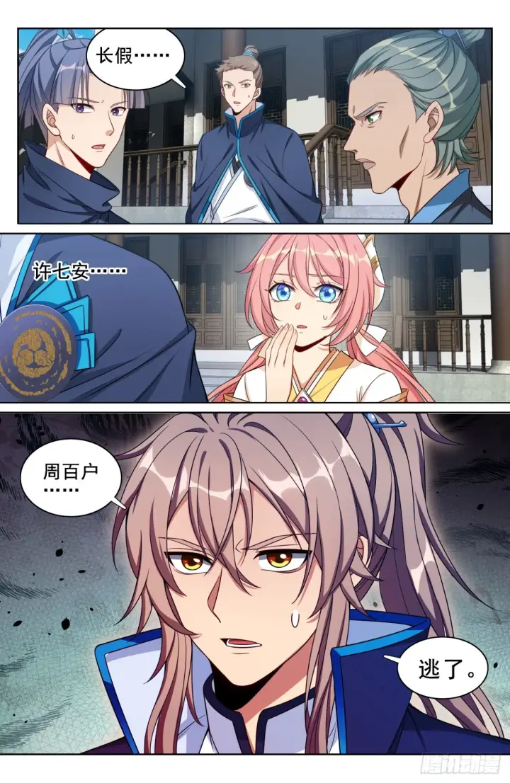 《大奉打更人》144解除城禁图10