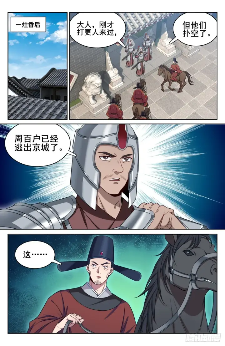 《大奉打更人》144解除城禁图11