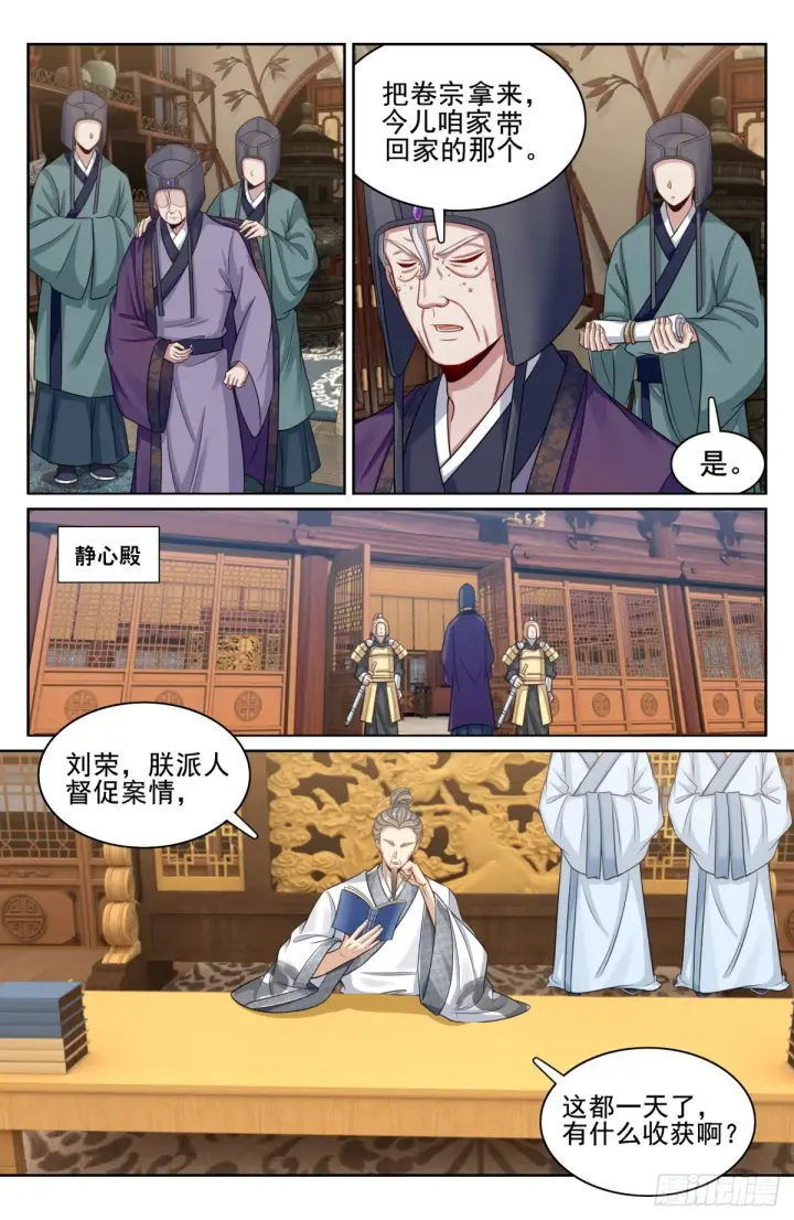 《大奉打更人》144解除城禁图13