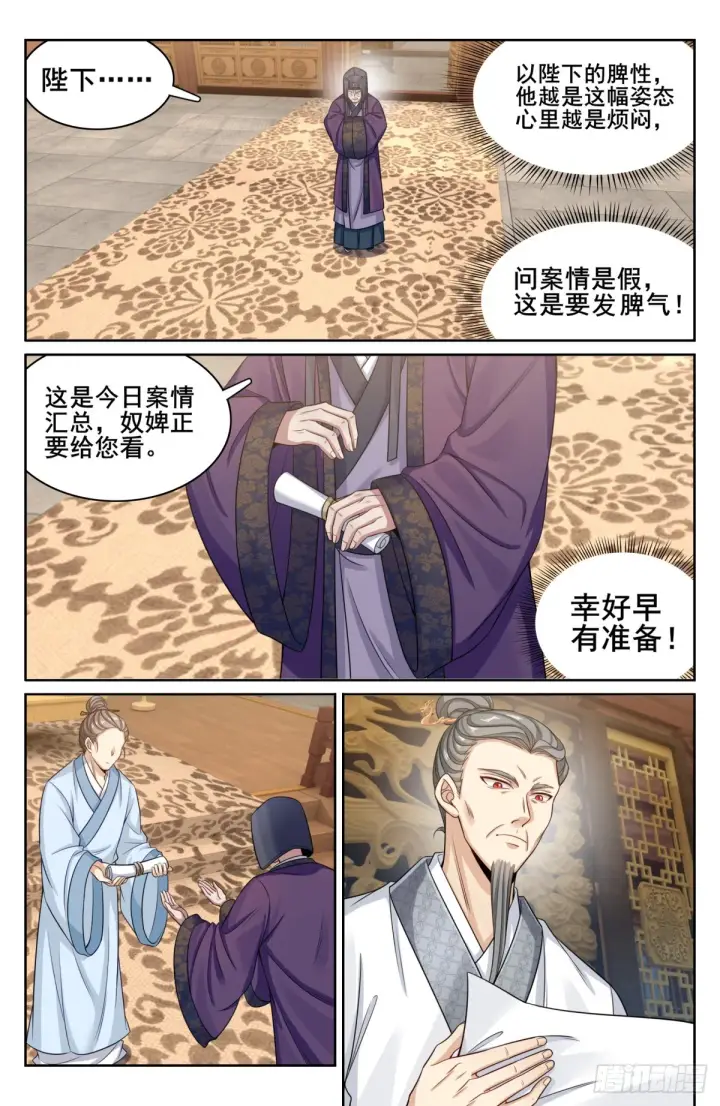 《大奉打更人》144解除城禁图14