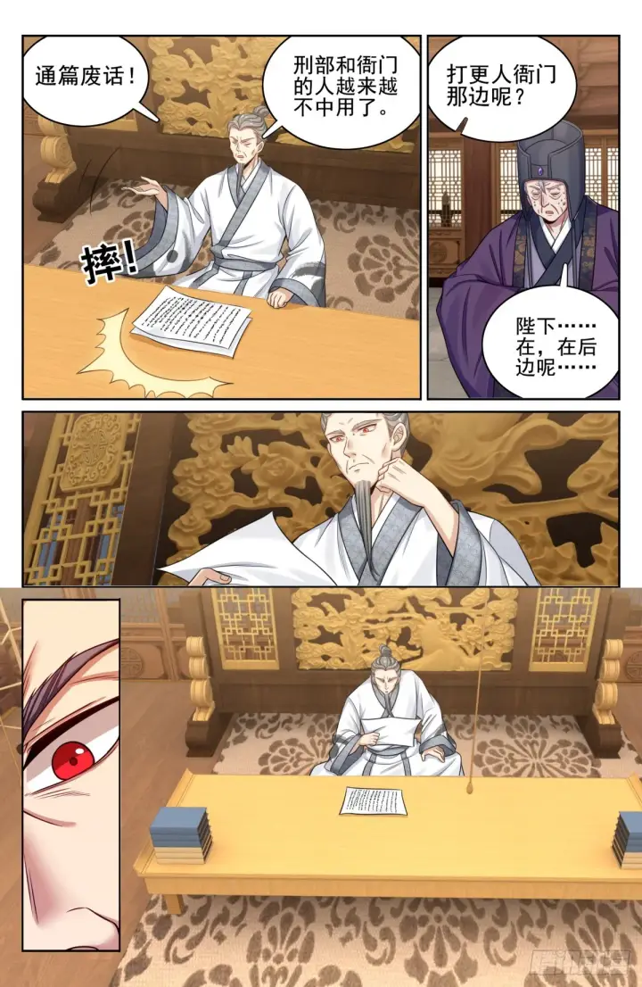 《大奉打更人》144解除城禁图15