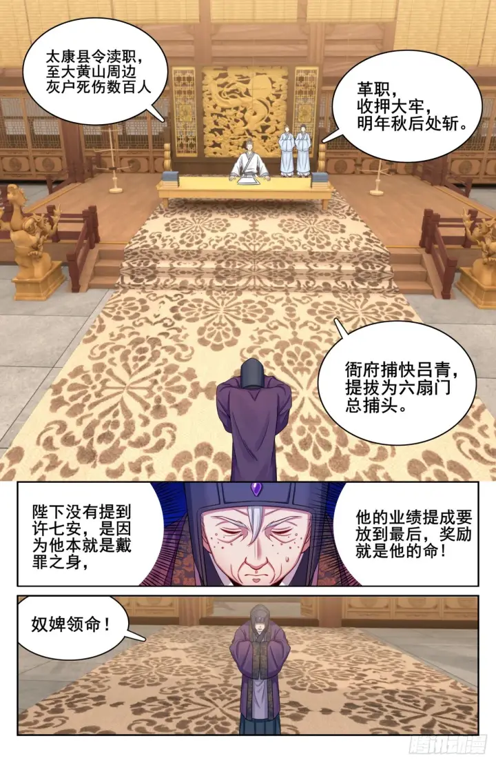 《大奉打更人》144解除城禁图17