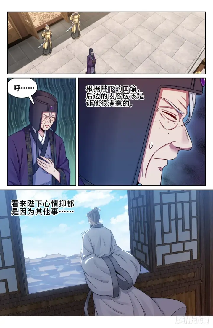 《大奉打更人》144解除城禁图18