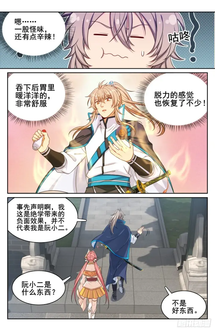 《大奉打更人》144解除城禁图4
