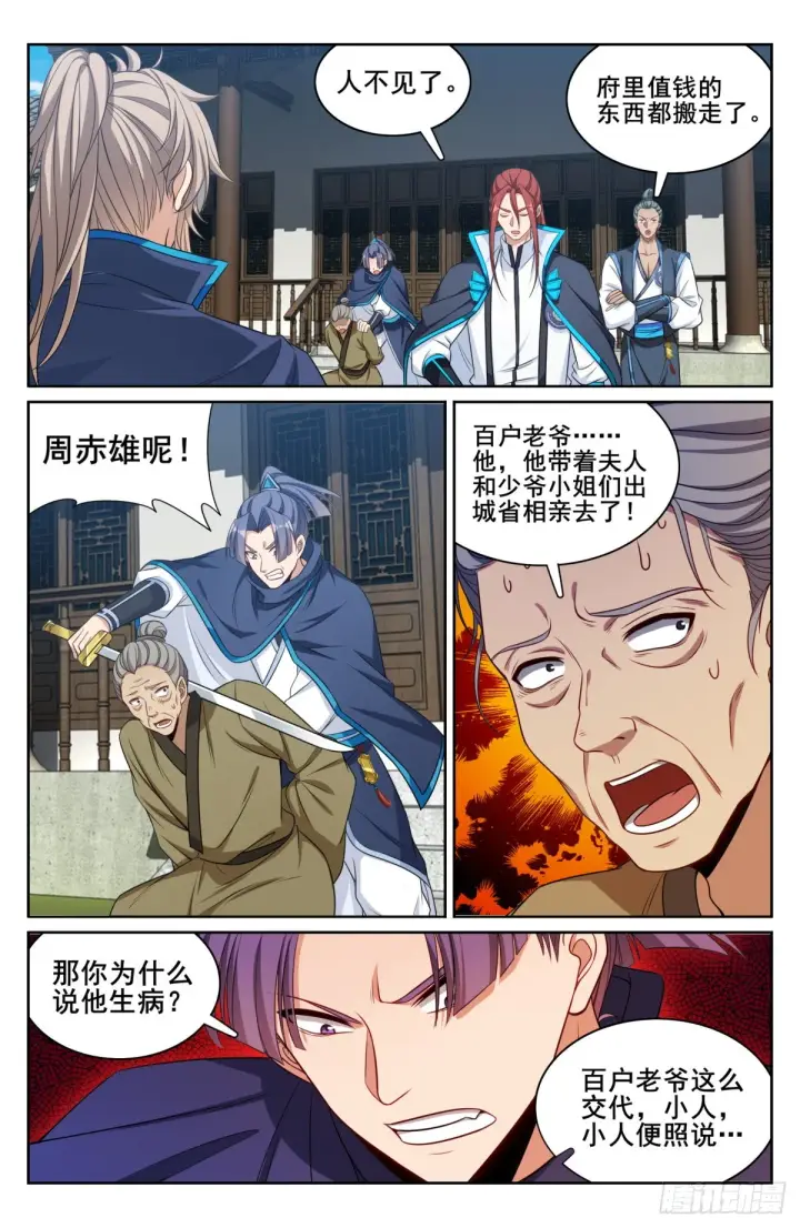 《大奉打更人》144解除城禁图5