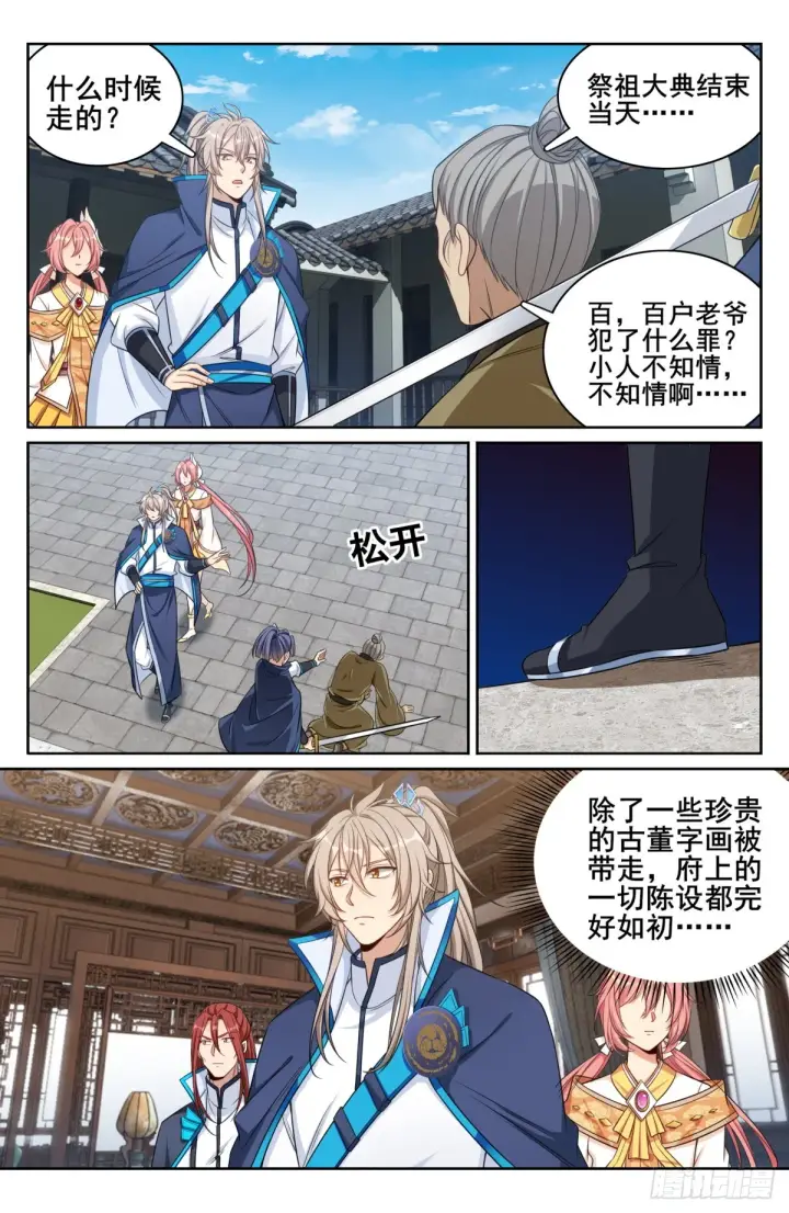 《大奉打更人》144解除城禁图6
