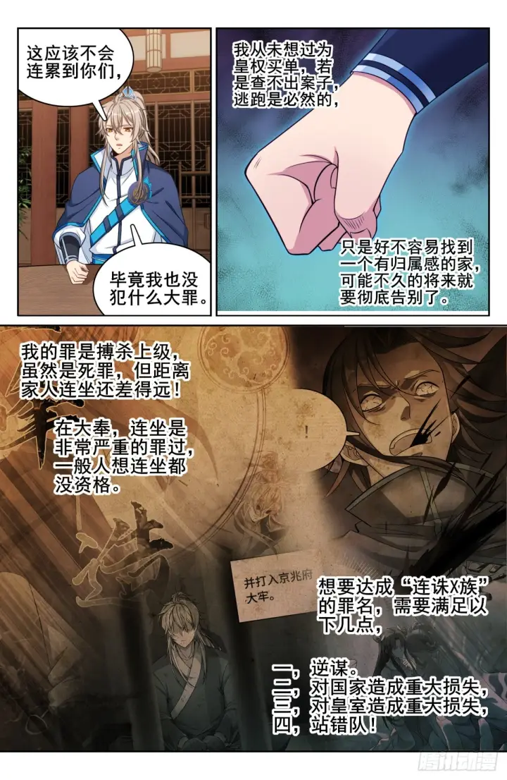 《大奉打更人》145雨夜图10